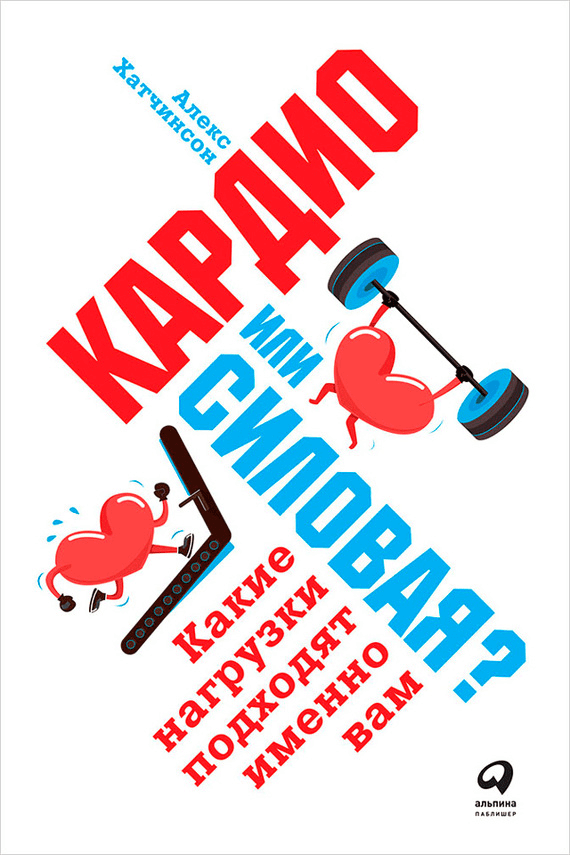 Кардио или силовая-min.png